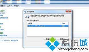 <a href=/win7/ target=_blank class=infotextkey>windows7</a>游戲控制器在哪_<a href=/win7/ target=_blank class=infotextkey>windows7</a>怎么打開游戲控制器