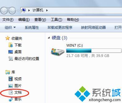 w7我的文檔在哪里_<a href=/win7/ target=_blank class=infotextkey>win7</a>怎么打開我的文檔