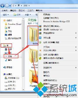 w7我的文檔在哪里_<a href=/win7/ target=_blank class=infotextkey>win7</a>怎么打開我的文檔