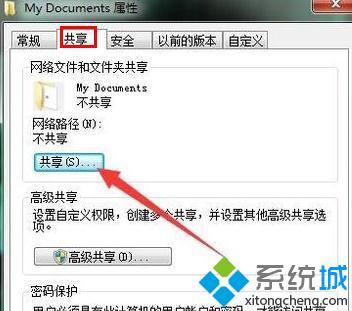 w7文件共享怎么設置_<a href=/win7/ target=_blank class=infotextkey>win7</a>系統設置共享文件的方法