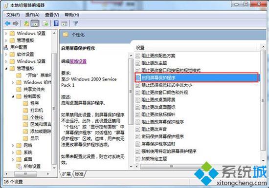 <a href=/win7/ target=_blank class=infotextkey>win7</a>屏保啟動不了怎么辦_<a href=/win7/ target=_blank class=infotextkey>win7</a>無法自動進入屏保的解決步驟