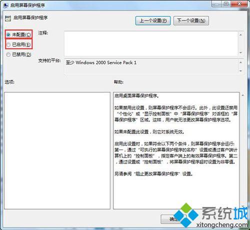 <a href=/win7/ target=_blank class=infotextkey>win7</a>屏保啟動不了怎么辦_<a href=/win7/ target=_blank class=infotextkey>win7</a>無法自動進入屏保的解決步驟