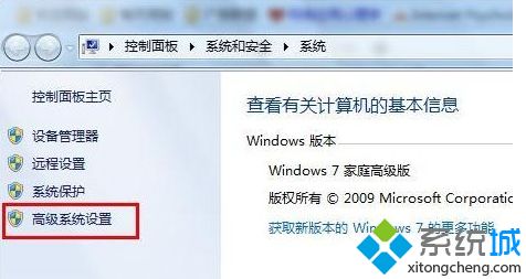 win7高級系統設置在哪_win7系統打開高級設置的方法步驟