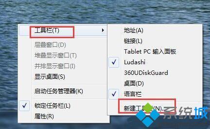 win7快速啟動欄不見了怎么辦_解決win7快速啟動欄不見了的方法