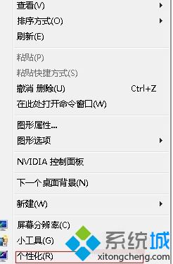 windows7屏幕保護設置在哪_win7屏幕保護程序怎么設置