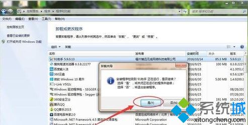 <a href=/win7/ target=_blank class=infotextkey>win7</a>系統百度手機助手軟件無法卸載如何解決