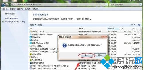 <a href=/win7/ target=_blank class=infotextkey>win7</a>系統百度手機助手軟件無法卸載如何解決