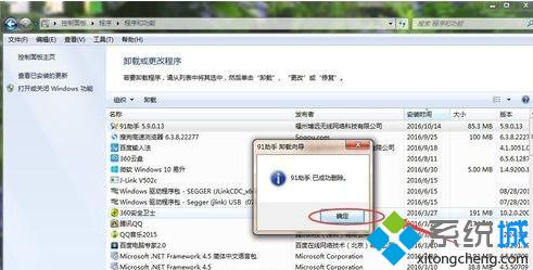 <a href=/win7/ target=_blank class=infotextkey>win7</a>系統百度手機助手軟件無法卸載如何解決