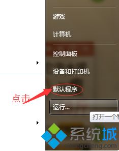 win7怎么更改默認瀏覽器_win7怎么設置默認瀏覽器