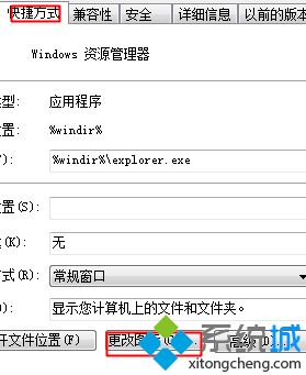 <a href=/win7/ target=_blank class=infotextkey>win7</a>更改任務(wù)欄圖標(biāo)_<a href=/win7/ target=_blank class=infotextkey>win7</a>任務(wù)欄里的圖標(biāo)怎么改