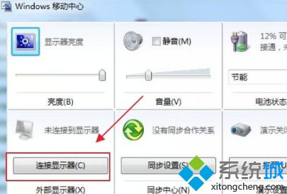 <a href=/win7/ target=_blank class=infotextkey>windows7</a>外接顯示器怎么設置_<a href=/win7/ target=_blank class=infotextkey>win7</a>系統如何設置外接顯示器