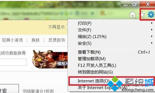 教你win7如何設置ie為默認瀏覽器的方法