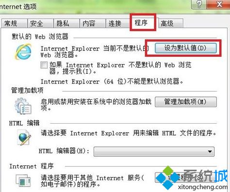 教你<a href=/win7/ target=_blank class=infotextkey>win7</a>如何設(shè)置ie為默認(rèn)<a href=/softxz/llq/ target=_blank class=infotextkey>瀏覽器</a>的方法