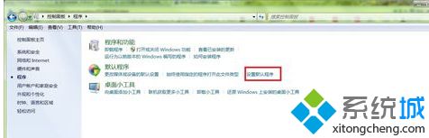 教你<a href=/win7/ target=_blank class=infotextkey>win7</a>如何設置ie為默認<a href=/softxz/llq/ target=_blank class=infotextkey>瀏覽器</a>的方法