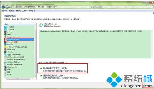 教你<a href=/win7/ target=_blank class=infotextkey>win7</a>如何設置ie為默認<a href=/softxz/llq/ target=_blank class=infotextkey>瀏覽器</a>的方法