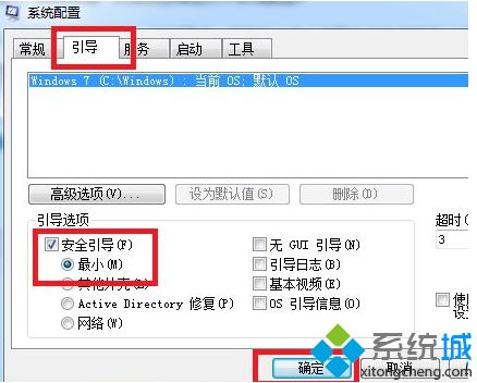 <a href=/win7/ target=_blank class=infotextkey>win7</a>如何進入安全模式_<a href=/win7/ target=_blank class=infotextkey>win7</a>進入安全模式的步驟