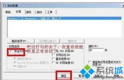 <a href=/win7/ target=_blank class=infotextkey>win7</a>如何進入安全模式_<a href=/win7/ target=_blank class=infotextkey>win7</a>進入安全模式的步驟