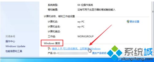 <a href=/win7/ target=_blank class=infotextkey>windows7</a>激活在哪里_教你激活<a href=/win7/ target=_blank class=infotextkey>win7</a>系統(tǒng)的方法步驟