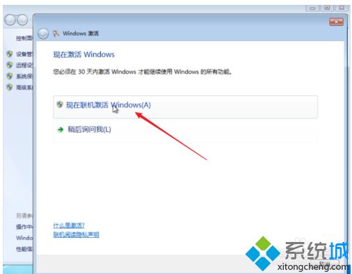 <a href=/win7/ target=_blank class=infotextkey>windows7</a>激活在哪里_教你激活<a href=/win7/ target=_blank class=infotextkey>win7</a>系統(tǒng)的方法步驟