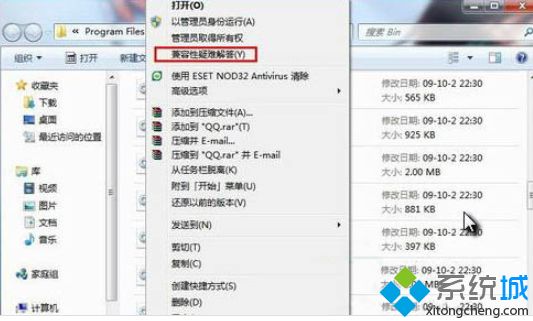 <a href=/win7/ target=_blank class=infotextkey>windows7</a>兼容性如何設(shè)置_<a href=/win7/ target=_blank class=infotextkey>win7</a>兼容性設(shè)置在哪