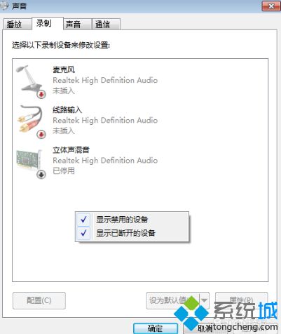 教你<a href=/win7/ target=_blank class=infotextkey>win7</a>如何設置內錄或電腦錄音的方法