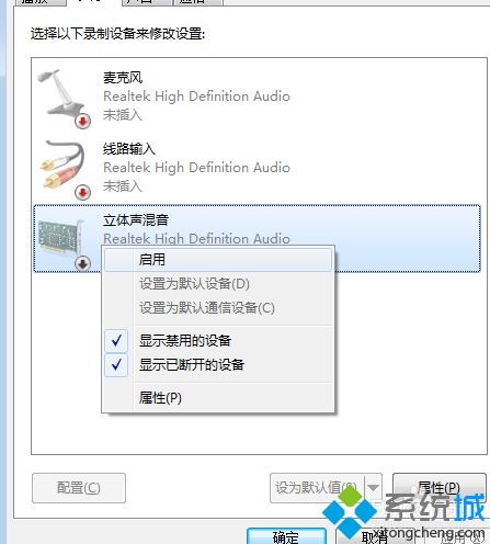 教你<a href=/win7/ target=_blank class=infotextkey>win7</a>如何設置內錄或電腦錄音的方法