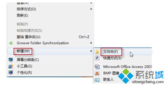 win7上帝模式怎么開啟_win7打開上帝模式的方法