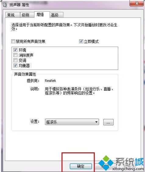 <a href=/win7/ target=_blank class=infotextkey>win7</a>聲音均衡器在哪_<a href=/win7/ target=_blank class=infotextkey>win7</a>聲音均衡器怎么調