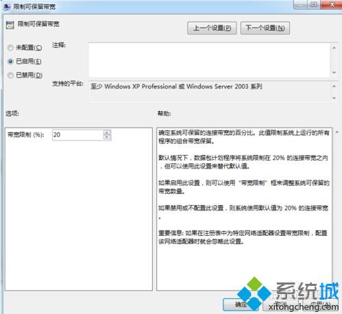 <a href=/win7/ target=_blank class=infotextkey>win7</a>如何釋放20網速_<a href=/win7/ target=_blank class=infotextkey>win7</a>釋放20%網速限制的方法