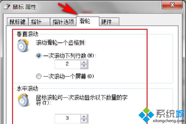 <a href=/win7/ target=_blank class=infotextkey>win7</a>鼠標滑輪如何設(shè)置_<a href=/win7/ target=_blank class=infotextkey>win7</a>設(shè)置鼠標速度的方法