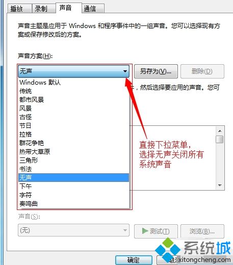 <a href=/win7/ target=_blank class=infotextkey>win7</a>鼠標(biāo)點(diǎn)擊有聲音怎么關(guān)閉_<a href=/win7/ target=_blank class=infotextkey>win7</a>取消鼠標(biāo)點(diǎn)擊聲的步驟