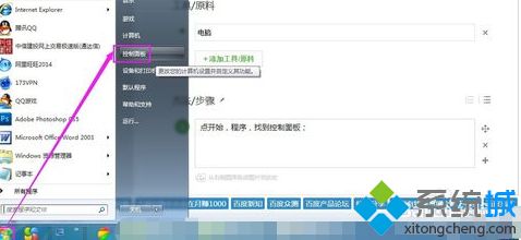 win7添加刪除程序在哪_win7里找不到添加刪除程序怎么辦