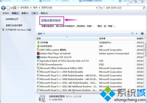 <a href=/win7/ target=_blank class=infotextkey>win7</a>添加刪除程序在哪_<a href=/win7/ target=_blank class=infotextkey>win7</a>里找不到添加刪除程序怎么辦