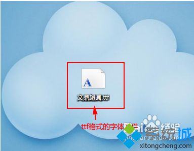 <a href=/win7/ target=_blank class=infotextkey>win7</a>怎么添加字體_w7系統(tǒng)添加字體的兩種方法