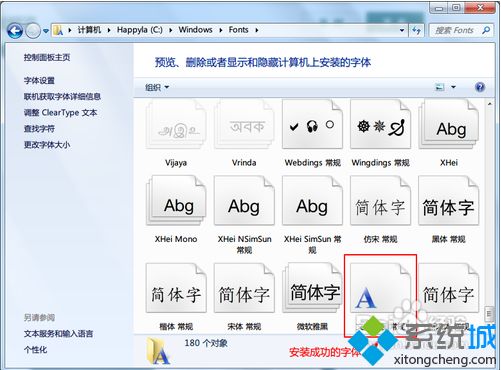 <a href=/win7/ target=_blank class=infotextkey>win7</a>怎么添加字體_w7系統添加字體的兩種方法