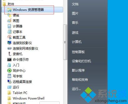 <a href=/win7/ target=_blank class=infotextkey>win7</a>文件管理器在哪里打開_打開<a href=/win7/ target=_blank class=infotextkey>windows7</a>文件管理器的步驟