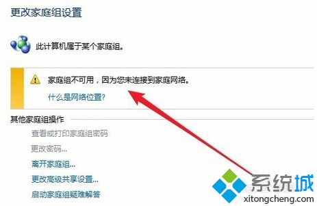 win7無法設置家庭網絡怎么辦_教你解決win7無法設置家庭組的方法