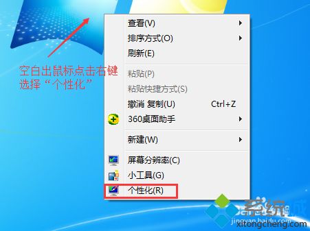 win7如何隱藏計算機_win7系統隱藏計算機圖標的方法