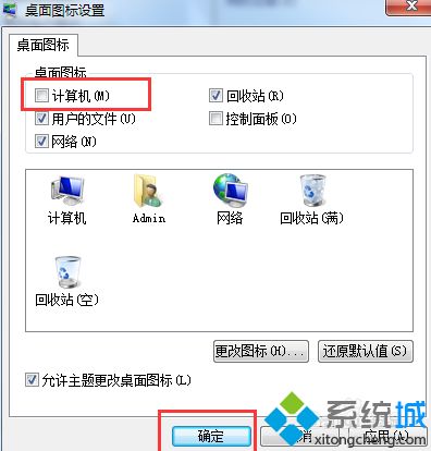 <a href=/win7/ target=_blank class=infotextkey>win7</a>如何隱藏計算機_<a href=/win7/ target=_blank class=infotextkey>win7</a>系統隱藏計算機圖標的方法