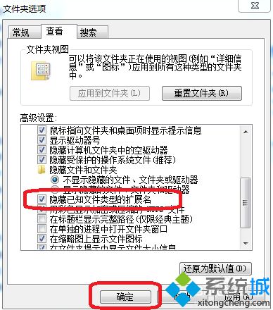 <a href=/win7/ target=_blank class=infotextkey>win7</a>如何隱藏文件后綴名_<a href=/win7/ target=_blank class=infotextkey>win7</a>隱藏文件后綴名的方法