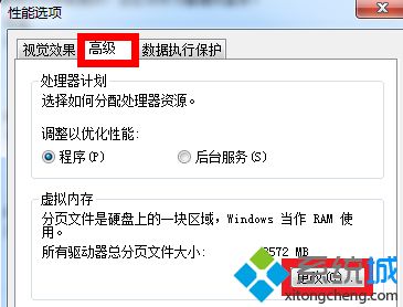 <a href=/win7/ target=_blank class=infotextkey>win7</a>如何增加虛擬內存_<a href=/win7/ target=_blank class=infotextkey>win7</a>系統加大虛擬內存的方