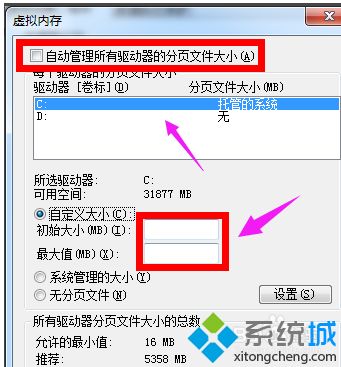 <a href=/win7/ target=_blank class=infotextkey>win7</a>如何增加虛擬內存_<a href=/win7/ target=_blank class=infotextkey>win7</a>系統加大虛擬內存的方