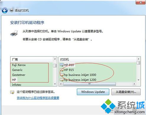 教你<a href=/win7/ target=_blank class=infotextkey>windows7</a>旗艦版添加打印機的方法步驟