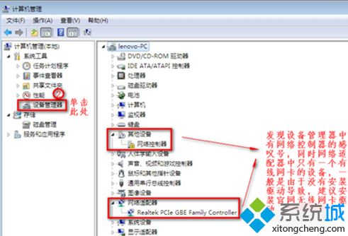 <a href=/win7/ target=_blank class=infotextkey>win7</a>無線網卡不見了怎么辦_<a href=/win7/ target=_blank class=infotextkey>win7</a>找不到無線網卡的解決方法