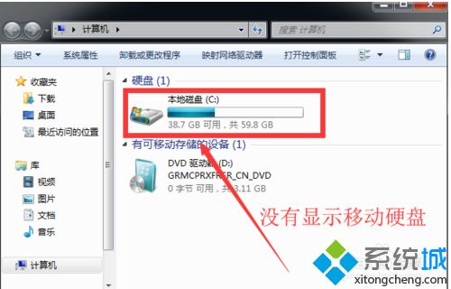 win7系統為何不顯示移動硬盤_教你解決win7不顯示移動硬盤的方法