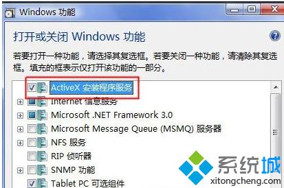 <a href=/win7/ target=_blank class=infotextkey>win7</a>怎么安裝activex控件_<a href=/win7/ target=_blank class=infotextkey>win7</a>安裝activex控件【圖文教程】