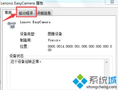 <a href=/win7/ target=_blank class=infotextkey>win7</a>怎樣打開電腦攝像頭_<a href=/win7/ target=_blank class=infotextkey>win7</a>臺式電腦打開攝像頭的步驟