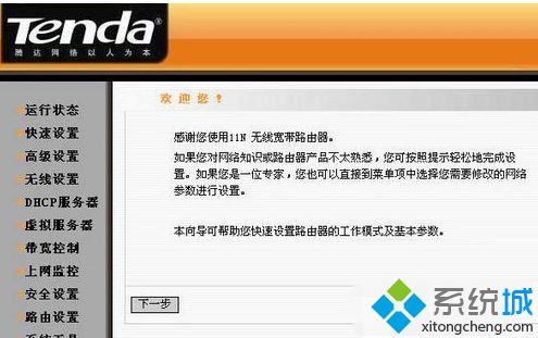 <a href=/win7/ target=_blank class=infotextkey>win7</a>怎樣設(shè)置騰達(dá)路由器_<a href=/win7/ target=_blank class=infotextkey>win7</a>設(shè)置騰達(dá)路由器的圖文步驟