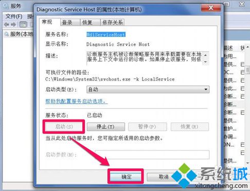 <a href=/win7/ target=_blank class=infotextkey>win7</a>診斷策略服務已被禁用的最佳解決方法