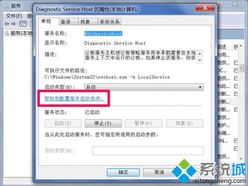 <a href=/win7/ target=_blank class=infotextkey>win7</a>診斷策略服務已被禁用的最佳解決方法